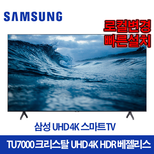 후기가 정말 좋은 삼성전자 43인치 43TU7000 4K 스마트 미사용 리퍼TV, 지방 스탠드 좋아요 후기가 정말 좋은 삼성전자 43인치 43TU7000 4K 스마트 미사용 리퍼TV, 지방 스탠드 좋아요