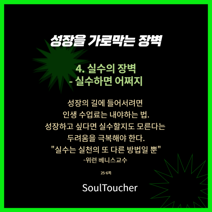 실수의장벽:실수하면어쩌지 실수의장벽:실수하면어쩌지