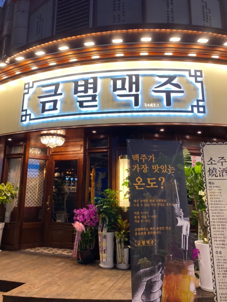  [Bar in 산본] 금별맥주 / 호프 (KOR/ENG)