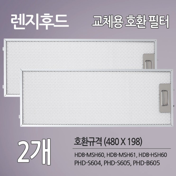 최근 많이 팔린 한샘 파세코 렌지후드 교체용 호환 필터 2개 슬라이드 후드 호환, 제품본품 ··· 최근 많이 팔린 한샘 파세코 렌지후드 교체용 호환 필터 2개 슬라이드 후드 호환, 제품본품 ···