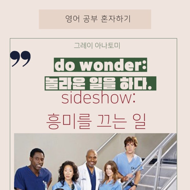 미드로 영어공부하기/ 그레이 아나토미 시즌 1: 8화(part 2) (넷플릭스로 영어공부하기)