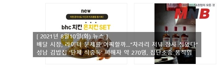  [ 2021년 8월 10일(화) 뉴스 ]  "사먹기 겁나"… 잇단 위생 스캔들로 '먹거리 불신' 커진다