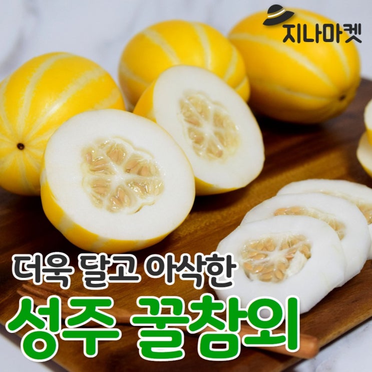 가성비 좋은 지나마켓 성주 꿀 참외 산지직송 로얄 백화점 특품 3kg 5kg 10kg, 3. 프리미엄 특품 10kg 추천해요 가성비 좋은 지나마켓 성주 꿀 참외 산지직송 로얄 백화점 특품 3kg 5kg 10kg, 3. 프리미엄 특품 10kg 추천해요