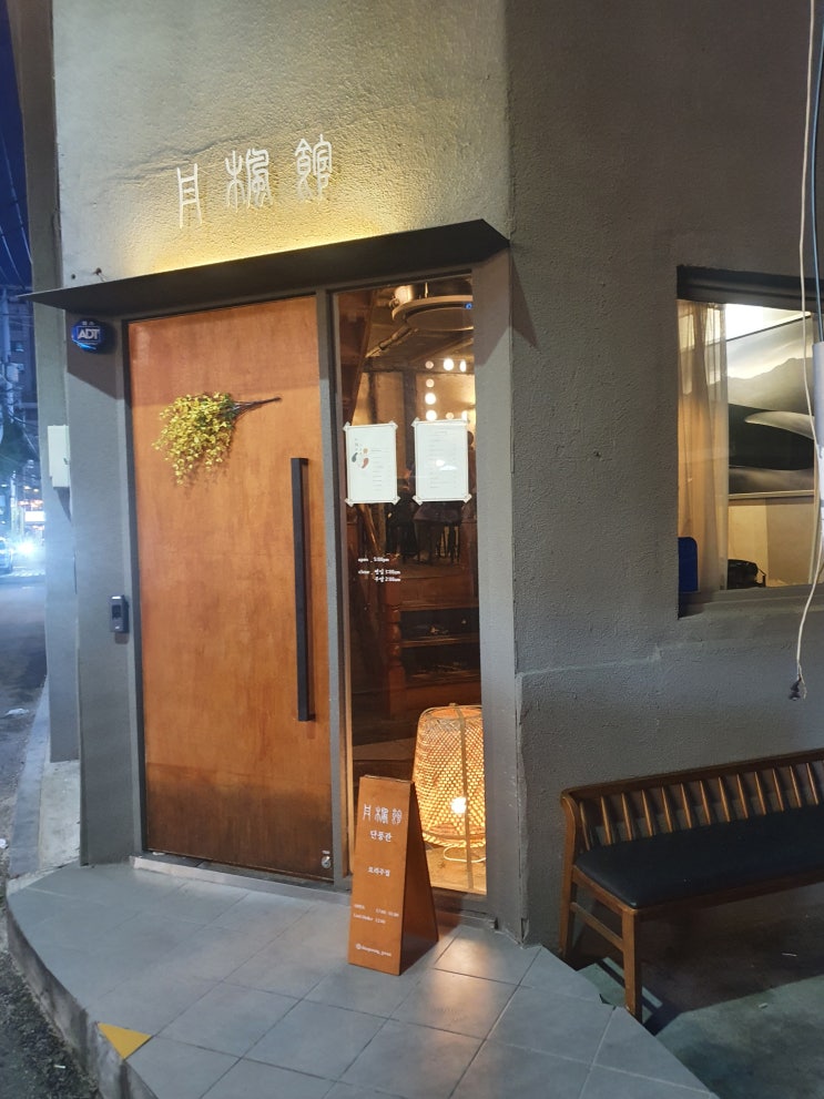  수유역 분위기도 맛도 맛집 단풍관