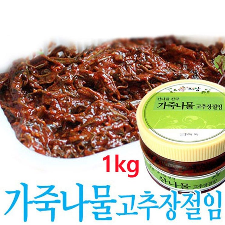 가성비 뛰어난 [AII_1863142] 가죽나물 고추장 절임 1kg 선물세트 즉석요리 혼밥 장아찌세트 명절선물 반찬선물세트 반찬세트 절임 좋아요