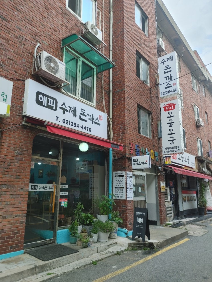  [홍제역] 해피 수제돈까스