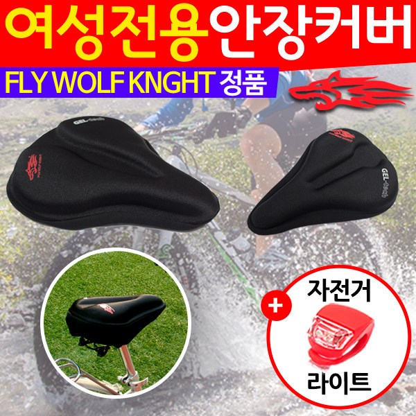 의외로 인기있는 플라이울프 여성용 자전거 안장 커버 젤 쿠션 패드, 1개 좋아요 의외로 인기있는 플라이울프 여성용 자전거 안장 커버 젤 쿠션 패드, 1개 좋아요