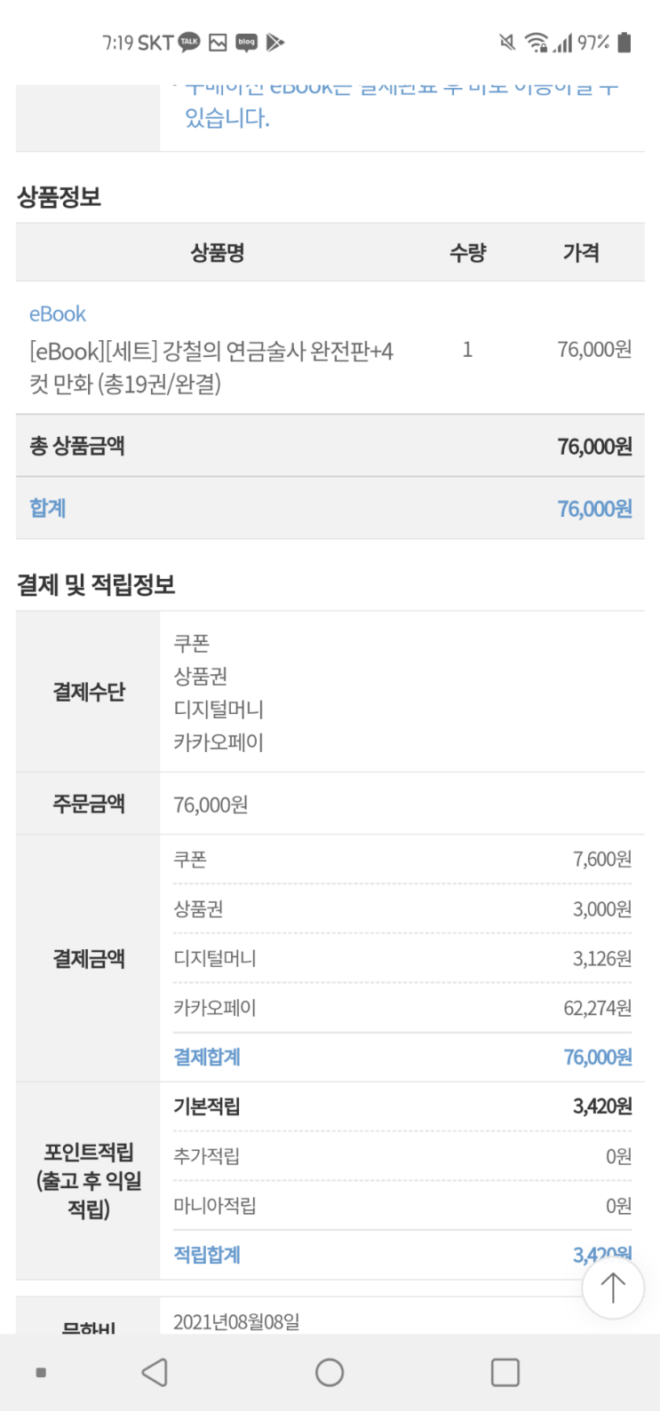  만화책 ebook 강철의 연금술사 완전판 세트 구입 4컷만화 포함