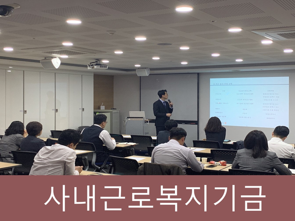  사내근로복지기금 설립신고 및 혜택, 장단점 총정리!!