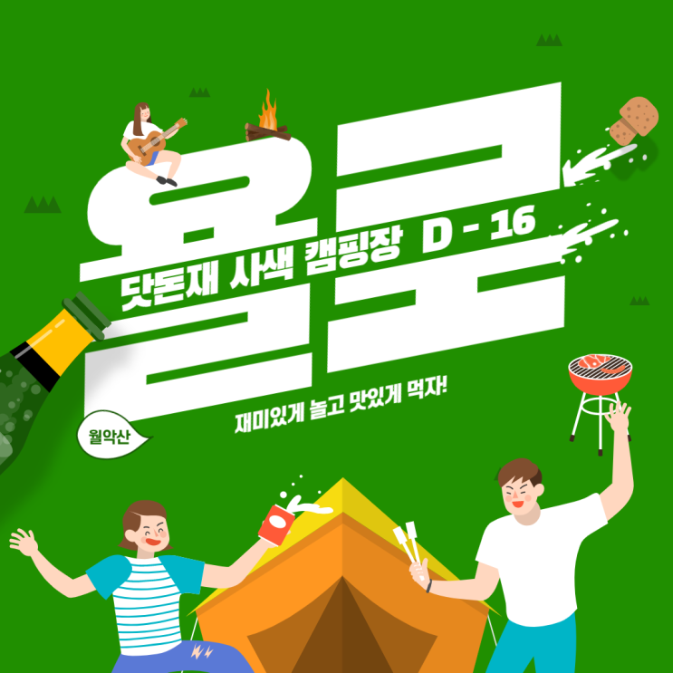 충청도 캠핑장 : 월악산 닷돈재 사색 야영장 D-16