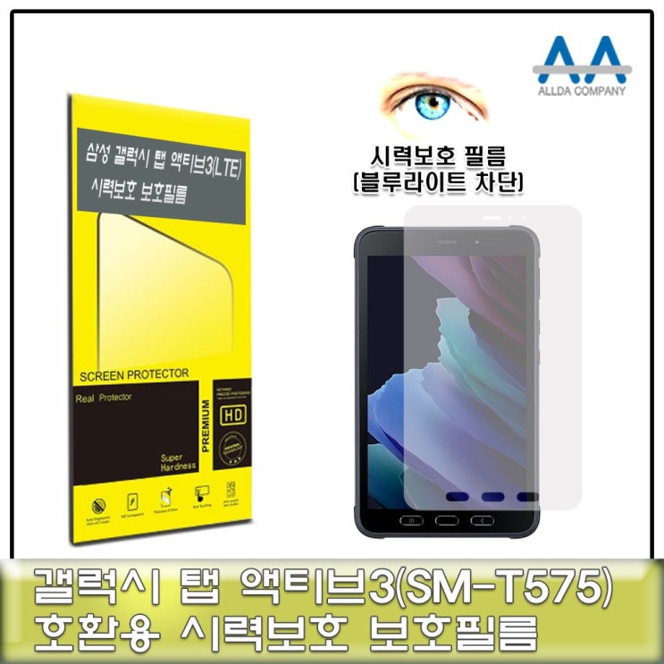 많이 찾는 갤럭시탭 액티브3(SM-T575) 블루라이트 차단 보호필름, 1개 추천해요 많이 찾는 갤럭시탭 액티브3(SM-T575) 블루라이트 차단 보호필름, 1개 추천해요