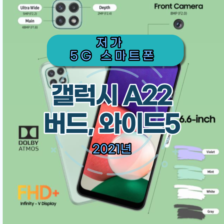  저가 5G폰 갤럭시 A22 구매하기전에 꼭 보세요.