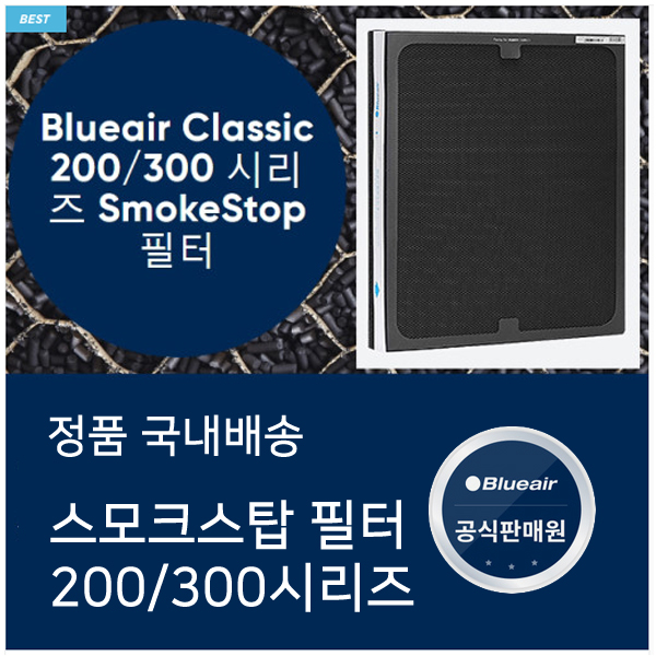 갓성비 좋은 정품 블루에어 공기청정기 정품 클래식 200 300 시리즈 스모크스탑 필터 ··· 갓성비 좋은 정품 블루에어 공기청정기 정품 클래식 200 300 시리즈 스모크스탑 필터 ···