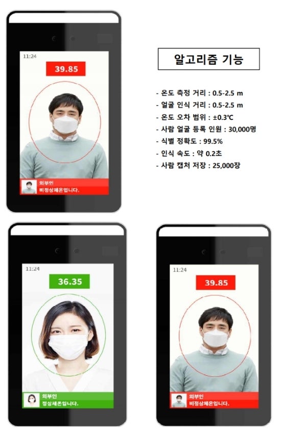 안면인식체온측정카메라 11