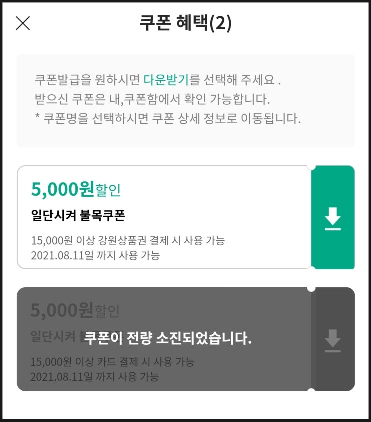 강원형 배달앱 일단 시켜? 일단 편해~! (원주사랑카드, 강원사랑상품권어플 쌉가능)