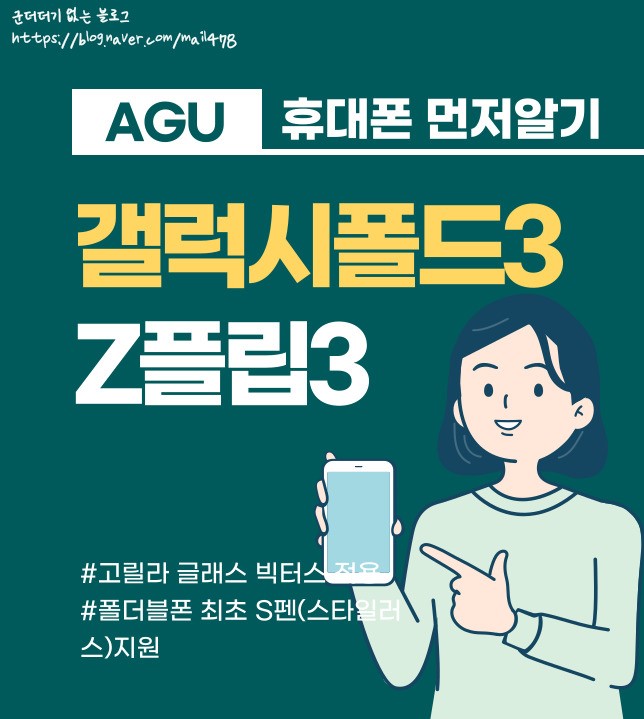  [휴대폰먼저알기]#갤럭시폴드3#Z플립3 강력한 갤럭시의 세계로 초대합니다  feat.사전예약,언팩영상업뎃