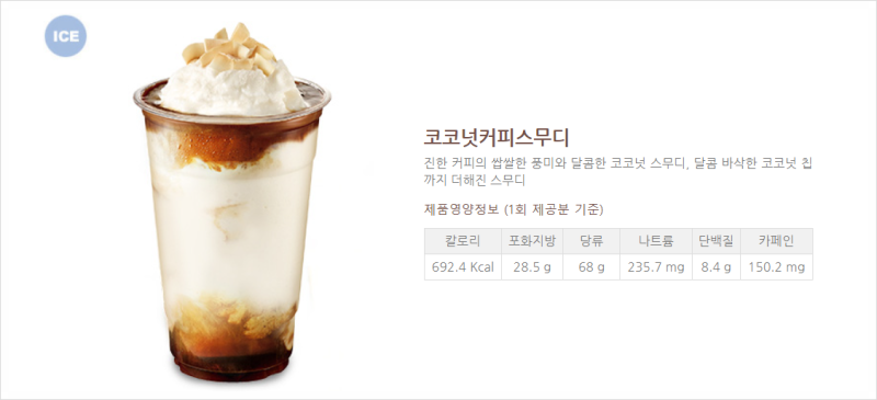 메가커피 코코넛커피스무디 마셔본 후기! (가격, 칼로리) : 네이버 블로그 메가커피 코코넛커피스무디 마셔본 후기! (가격, 칼로리) : 네이버 블로그