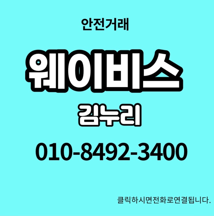  웨이비스
