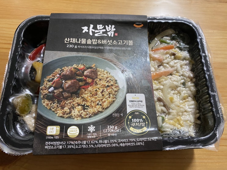  [내돈내산]자문밖 산채나물솥밥 & 버섯소고기볼을 사 봤다