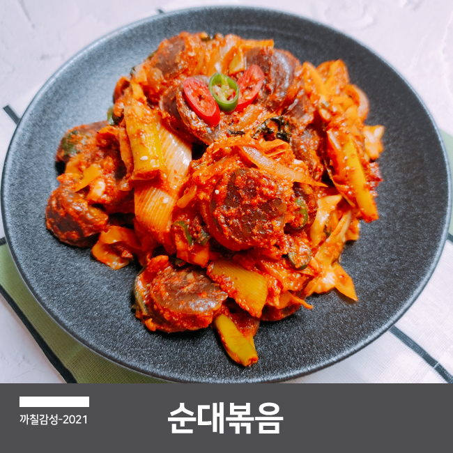  야식 술안주 추천 순대볶음 만드는 법 매콤한 백종원 양념장 레시피