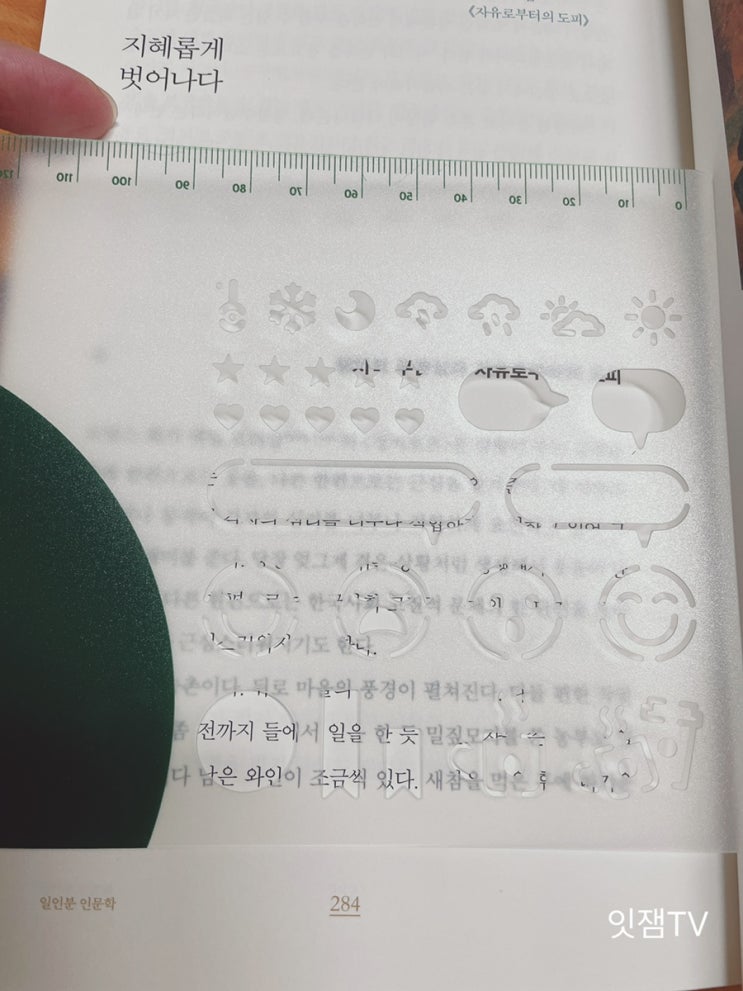 [독서기록]일인분 인문학 7번째 독서(완독)