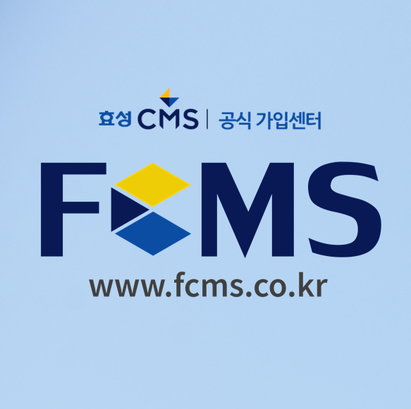  효성 CMS자동이체 시작해볼까요