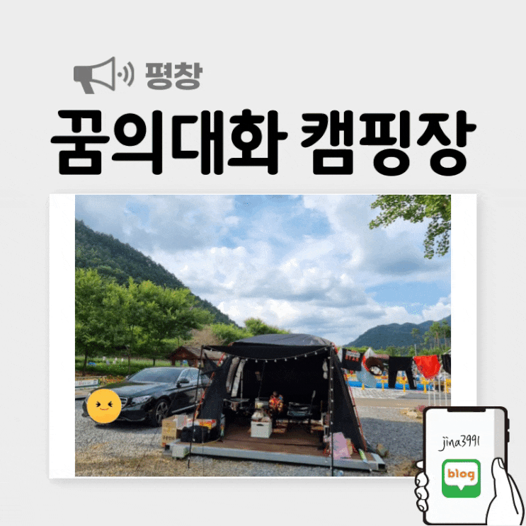  평창꿈의대화캠핑장 2박 3일 정말 좋았어요~!