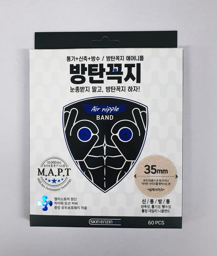  [남성니플패치] 여름이면 남자를 곤란하게 또 다른 Eyes.. 강력추천 니플밴드 '방탄꼭지' 사용후기!