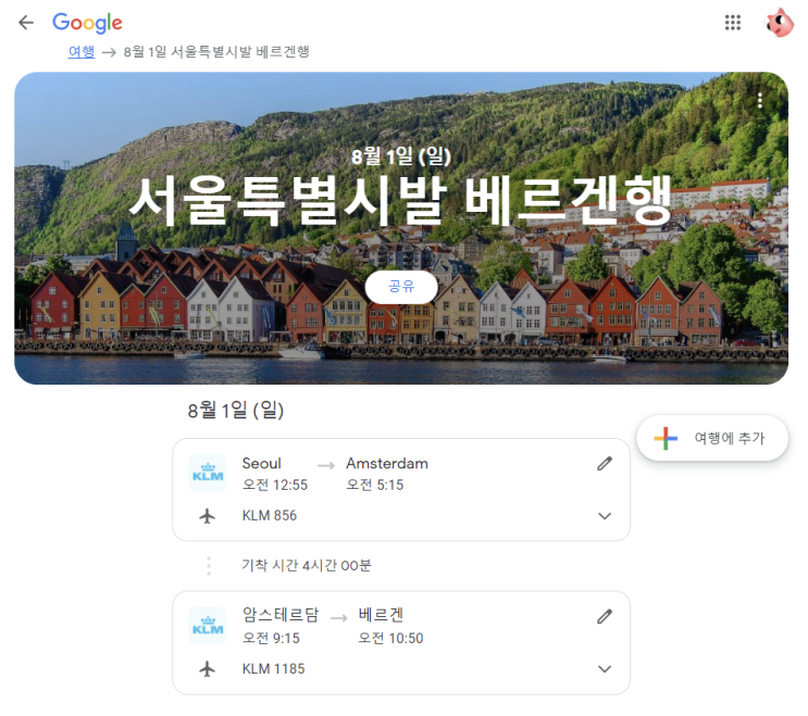  노르웨이 교환학생 준비:항공권 예약 - [9]