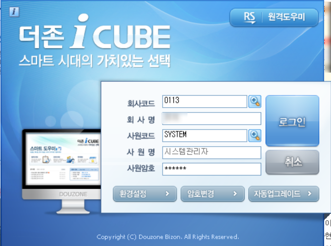  [iCube] 사원별 사용권한 설정 방법.