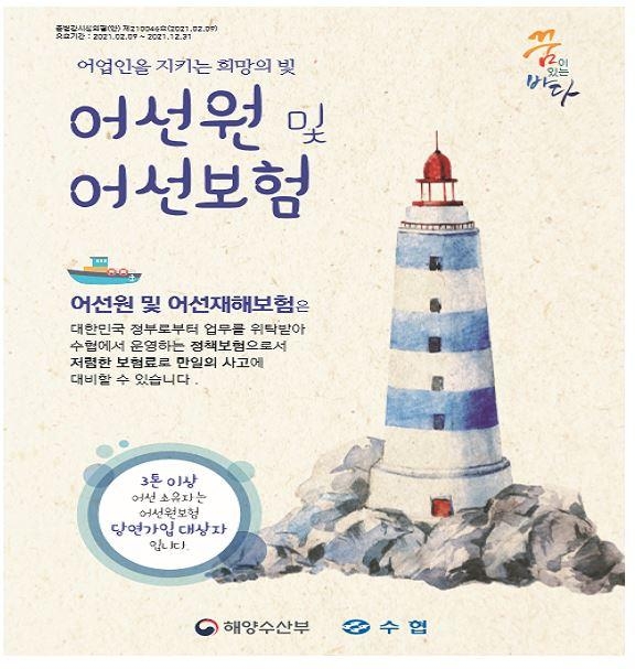 선원 재해보상보험금 압류 금지…후유증상 치료비 지원 선원 재해보상보험금 압류 금지…후유증상 치료비 지원