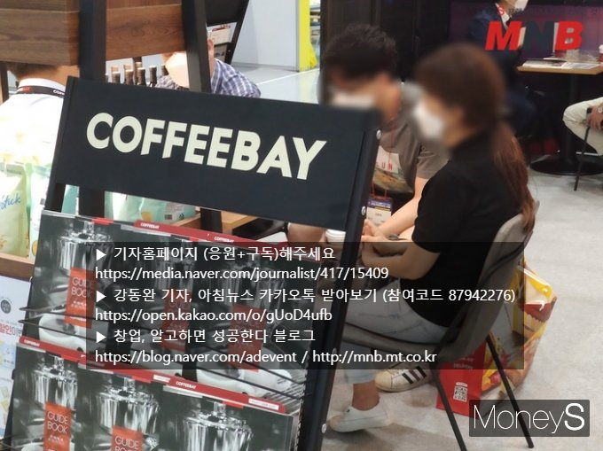  커피베이, 지속성장의 이유는 '안정적인 슈퍼바이징'에서 [머니S MNB 강동완기자]