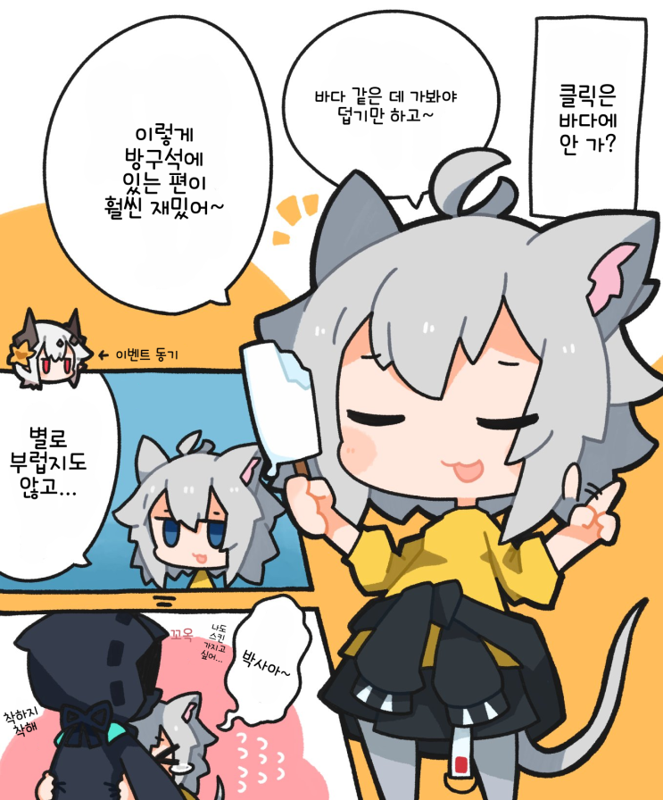 클릭은 바다에 안 가? - [명일방주 만화][Arknights comic][明日方舟][웹코믹][4컷]