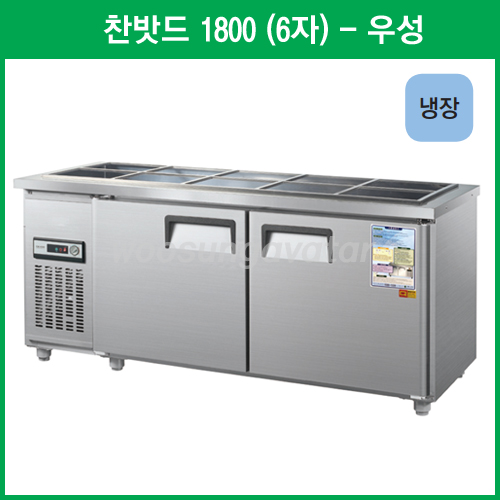 리뷰가 좋은 우성 반찬 냉장고 공장직배송 1800(6자) CWS-180RB, 1800(6자)/내부스텐/냉장고/기계실 좌측/아날로그 추천해요