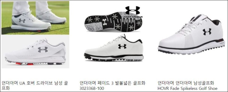  통기성과 편안함을 겸비한 언더아머 골프화