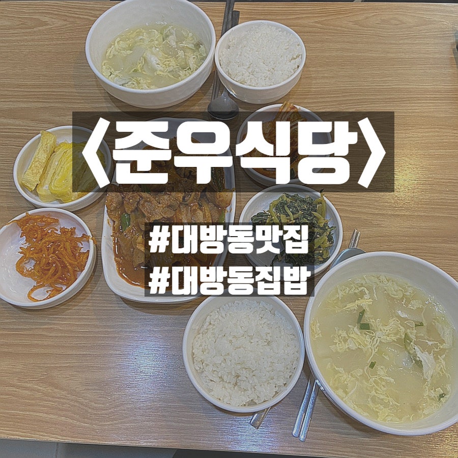 준우식당 사진 1