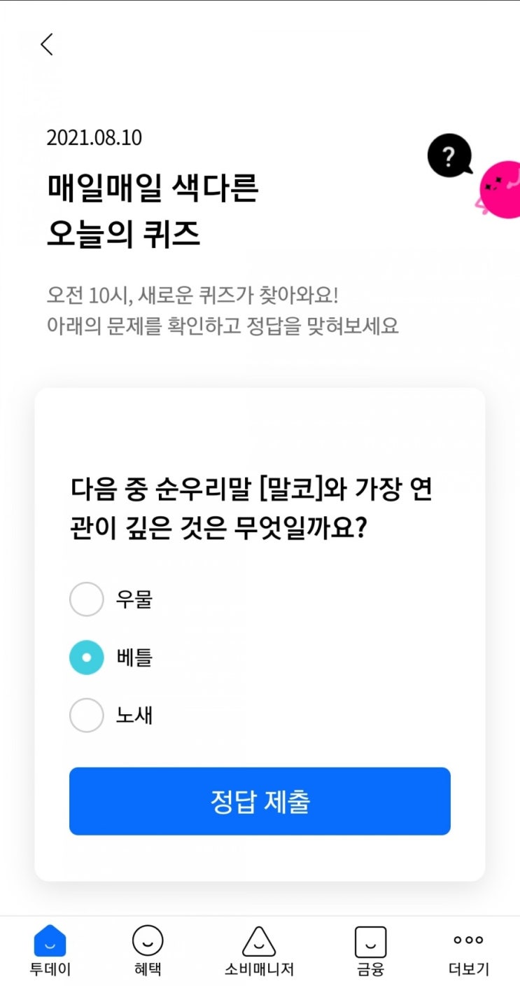  2021.08.10 매일매일 색다른 오늘의 퀴즈 다음 중 순우리말 [말코]와 가장 연관이 깊은 것은 무엇일까요? 베틀
