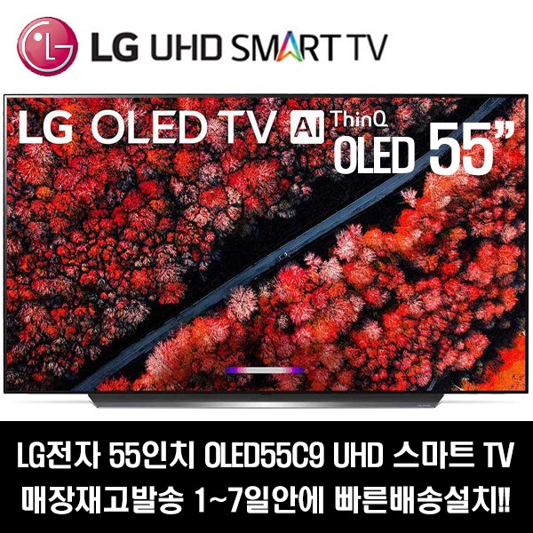 인기 급상승인 LG전자 55인치 OLED UHD 스마트TV OLED55C9, 방문수령 좋아요