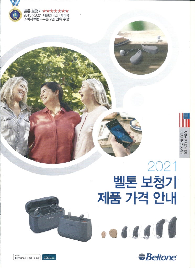  [미소청각센터] 고양시 덕양구 화정에 위치한 벨톤 보청기 가격표