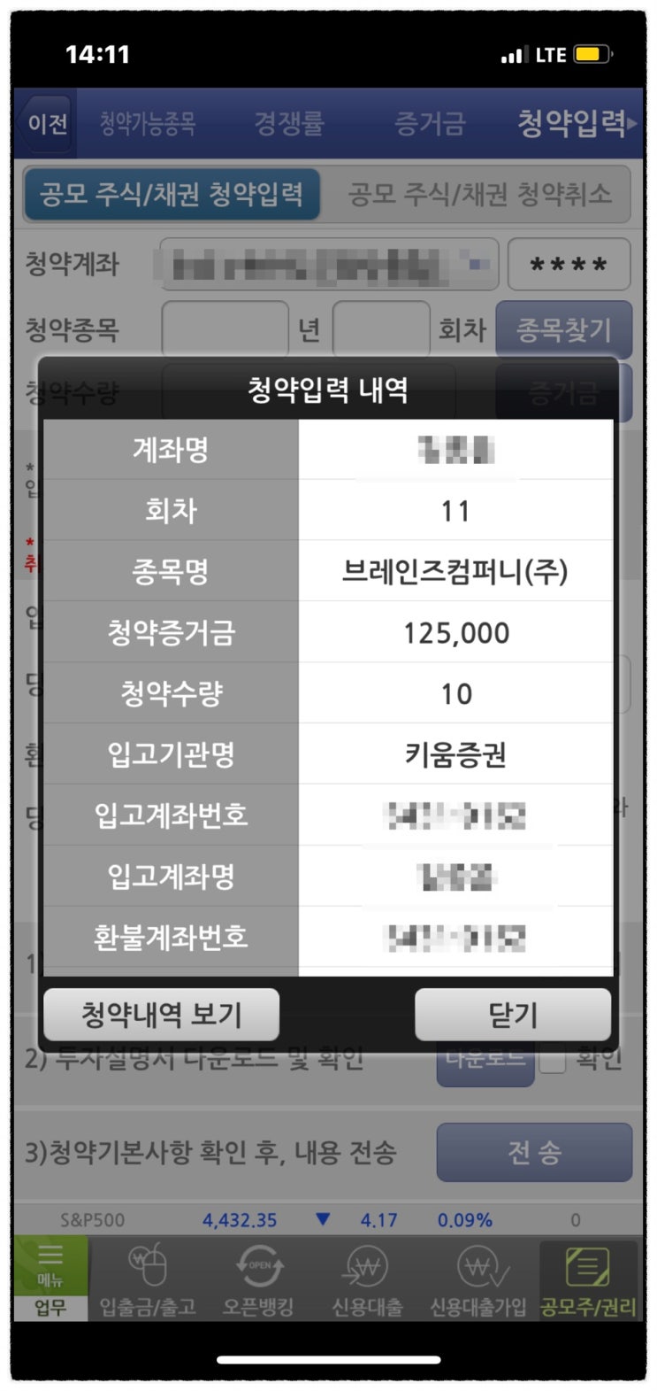 브레인즈컴퍼니 균등배정 청약방법 공모 이유, 키움증권 원화주문 신청계좌 해지, 신청방법 브레인즈컴퍼니 균등배정 청약방법 공모 이유, 키움증권 원화주문 신청계좌 해지, 신청방법