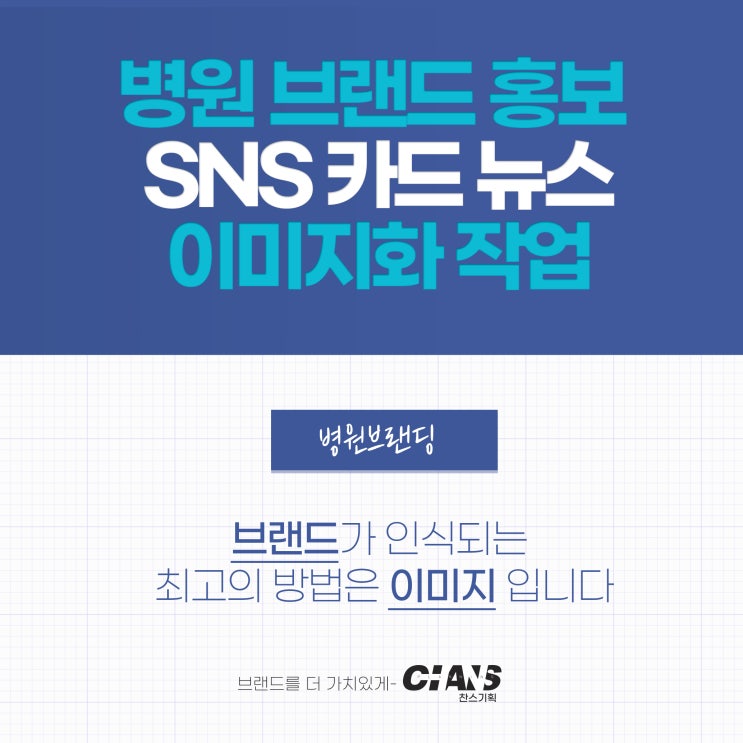  병원 브랜드 홍보 SNS 카드 뉴스 이미지화 작업