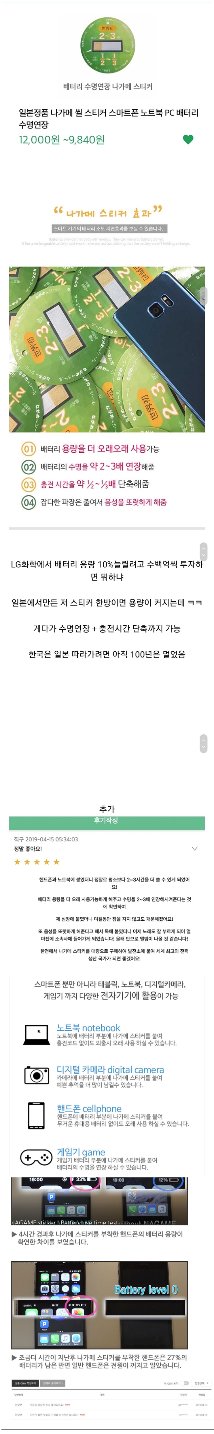  일본의 배터리 기술