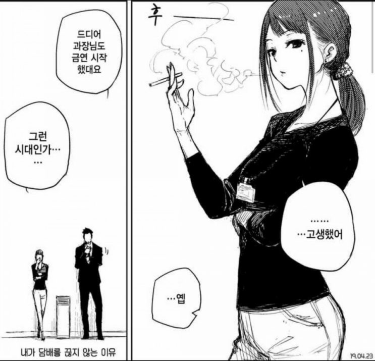  담배피는 만화(manwha)