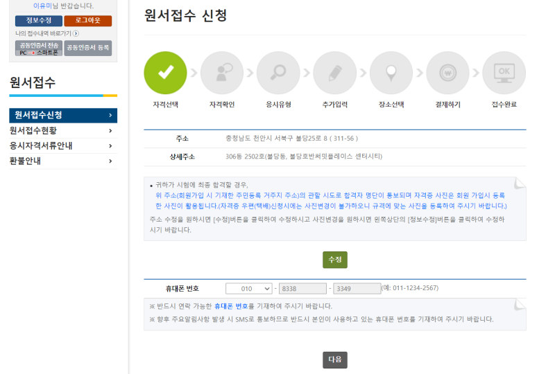 2021년 공인중개사 시험 원서접수 신청 방법 [큐넷 원서접수] 주의점 : 네이버 블로그
