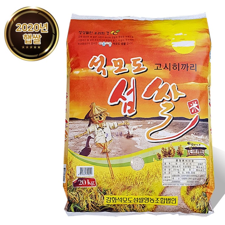 선택고민 해결 풀립 2020년산 햅쌀 고시히카리 20kg 강화석모도쌀, 20kg+1포 ··· 선택고민 해결 풀립 2020년산 햅쌀 고시히카리 20kg 강화석모도쌀, 20kg+1포 ···