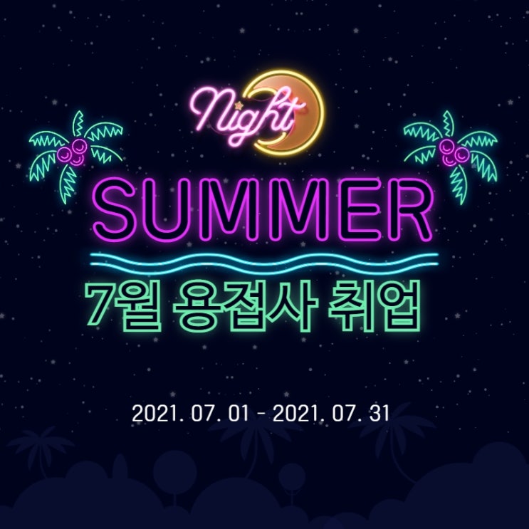  경기배관 용접학원 - 7월 용접사 취업현황