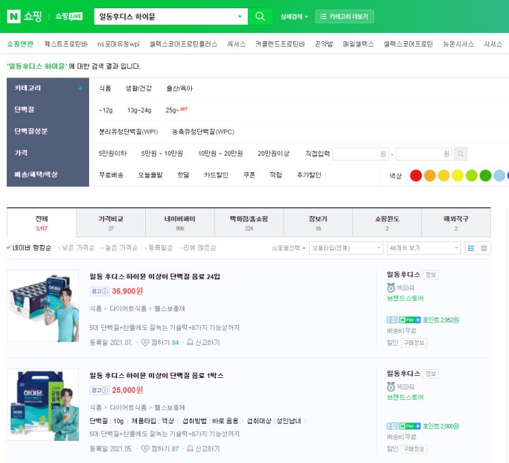 가족 일동후디스 하이뮨(단백질) 주문대행 해드렸습니다