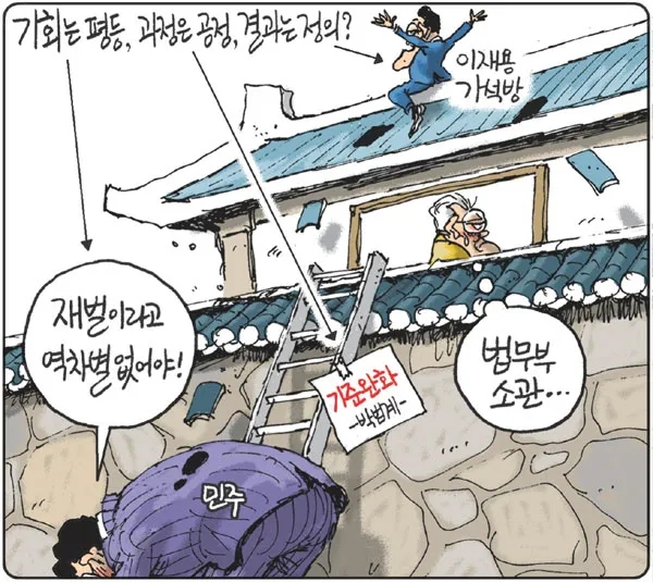 오늘의 만평(8월 10일)