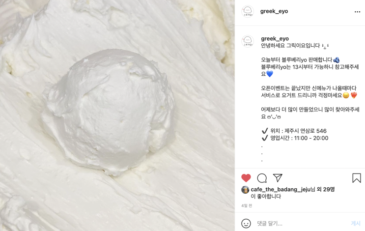  '그릭이요' 제주시 그릭 요거트 맛집 추천[다이어트식품/요거트]