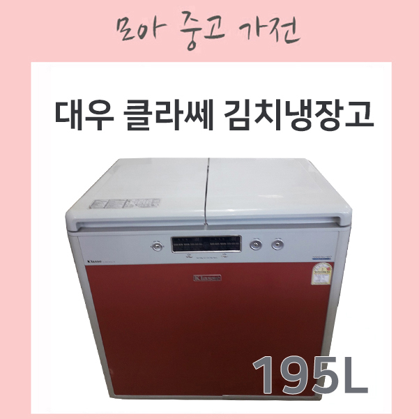 선호도 좋은 대우클라쎄 김치냉장고 195리 (뚜껑형), FR-N192DXR ···